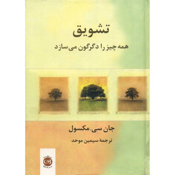 جلد روی کتاب تشویق
